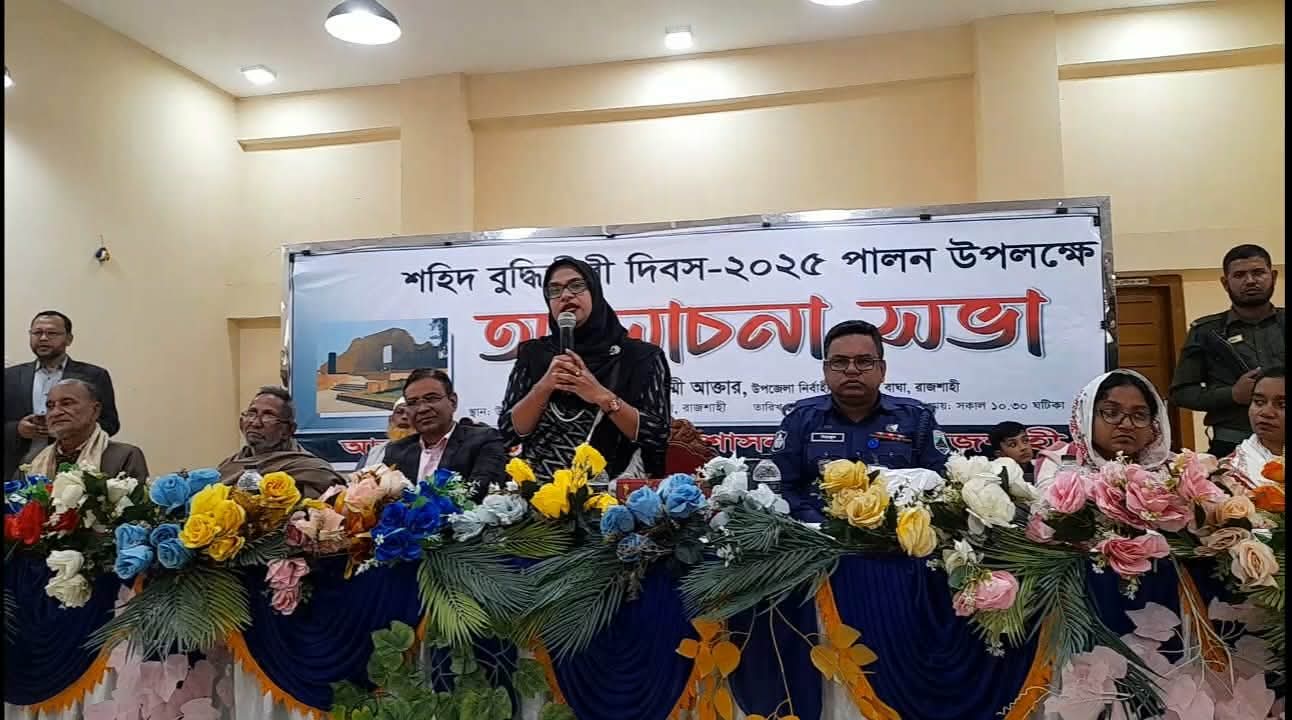 বাঘায় যথাযোগ্য মর্যাদায় শহীদ বুদ্ধিজীবী দিবস–২০২৫ পালন