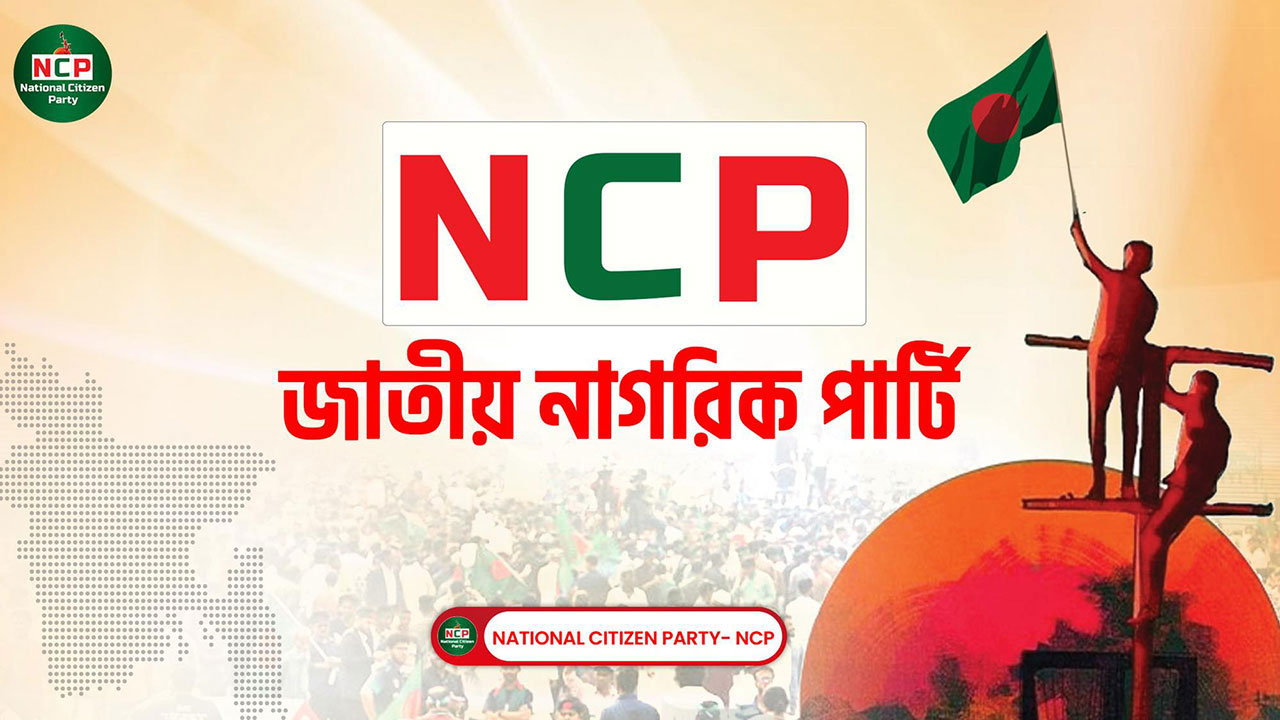 এনসিপির কেন্দ্রীয় নেতাকে দল থেকে অব্যাহতি