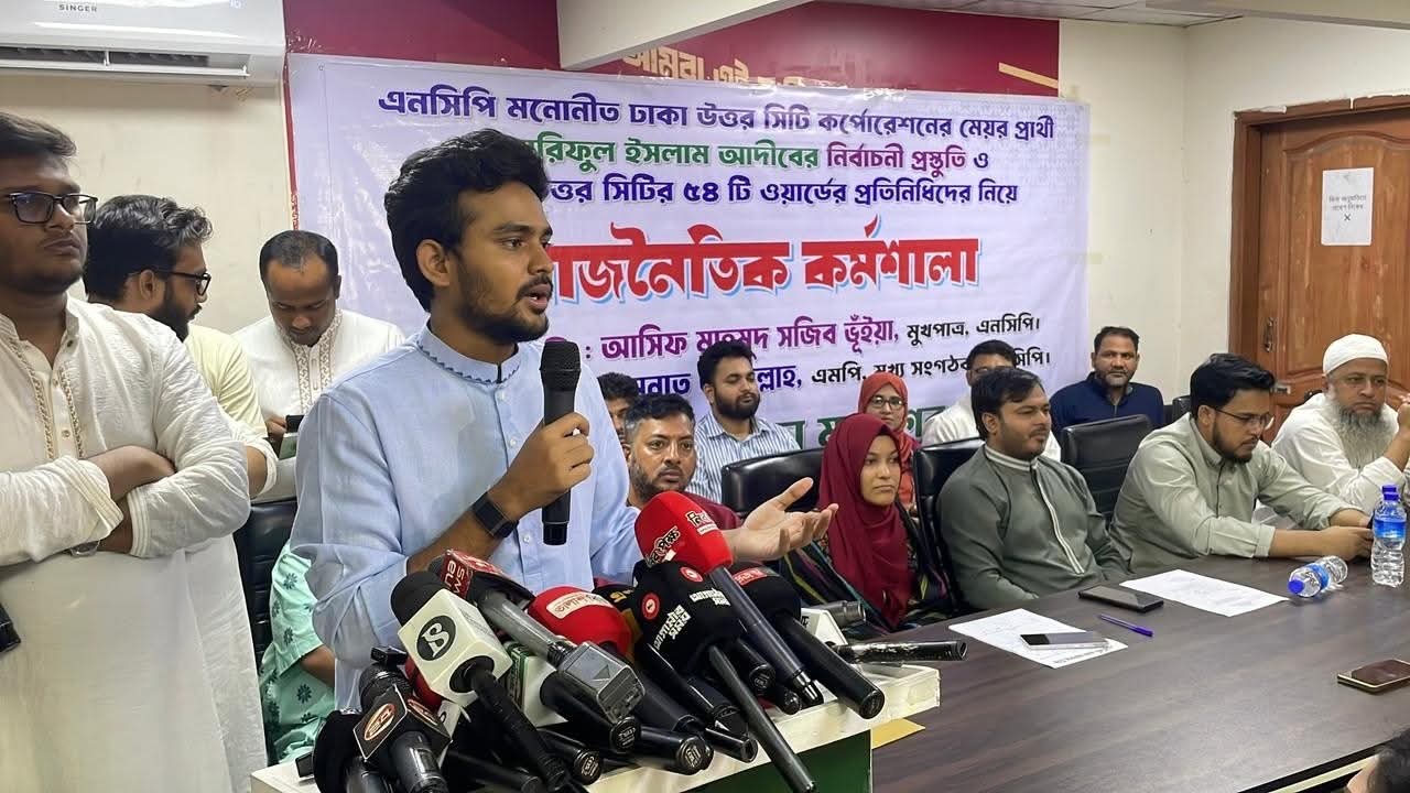 ঢাকা উত্তর সিটি করপোরেশন নির্বাচনের প্রস্তুতিতে এনসিপি, ৫৪ ওয়ার্ড নেতাদের নিয়ে কর্মশালা