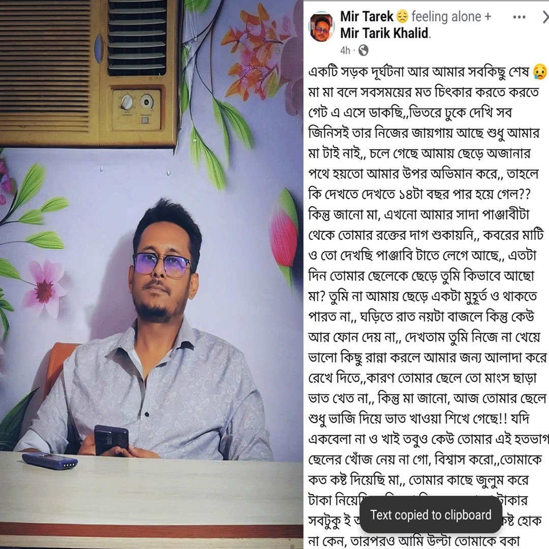 মায়ের মৃত্যুবার্ষিকীতে আবেগঘন পোস্টে কাঁদলেন স্বেচ্ছাসেবক নেতা মীর তারেক